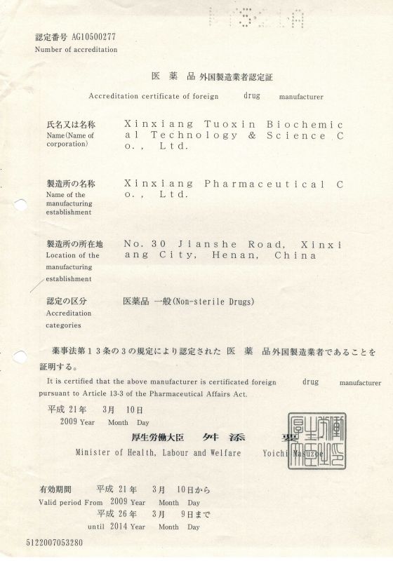 Accreditation certificate of foreign drug manufacturer