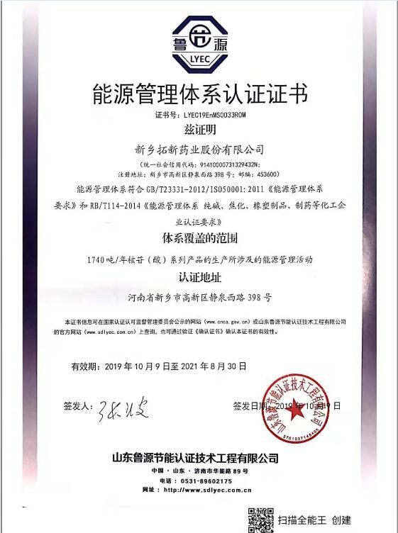 Energy Management System Certification